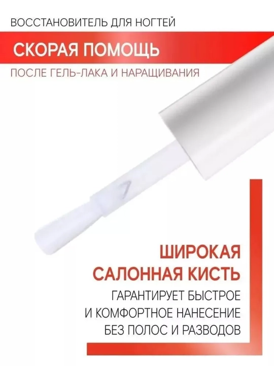 Восстановитель для ногтей СКОРАЯ ПОМОЩЬ после гель-лака и наращивания, LUXVISAGE