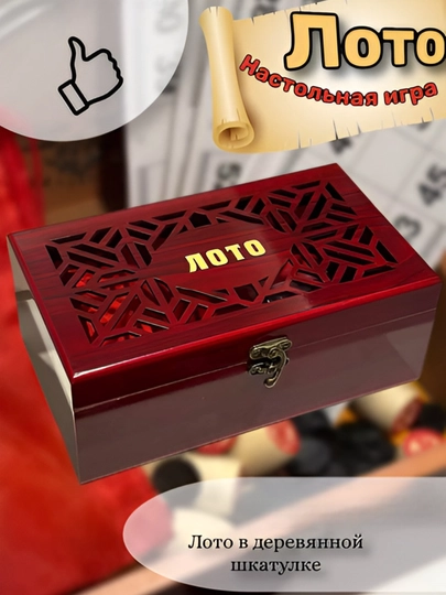 Настольная игра Лото, классическая игра — VEC-LOOTT-БАГРОВ