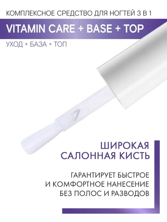 Tirnoqlar uchun 3 ta 1 da kompleks vosita VITAMIN CARE + BASE + TOP, LUXVISAGE