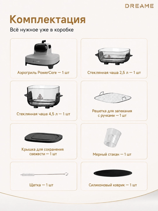 Аэрогриль Dreame Tasti Airfryer AF10/AF30/PT60/DZ30, 7.6л, фритюрница 1500-3000 Вт