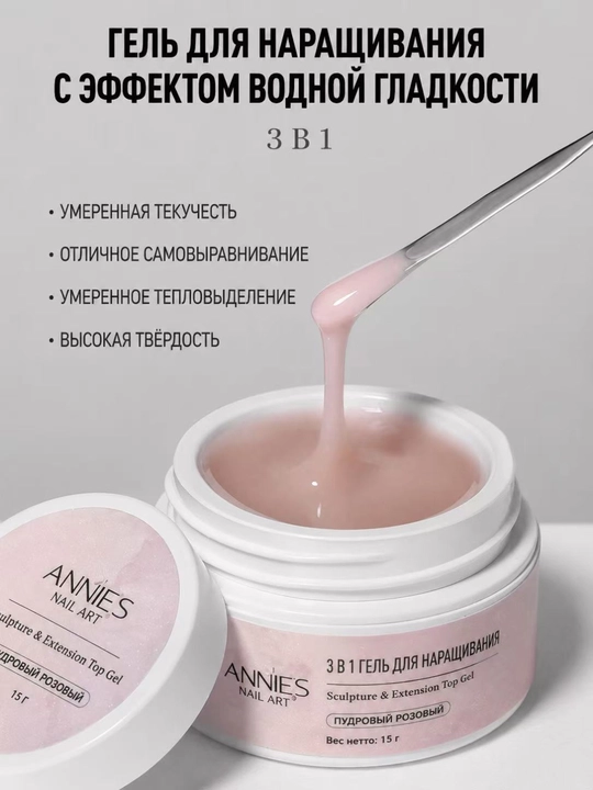 ANNIES  Гель для наращивания и моделирования ногтей, 15 мл