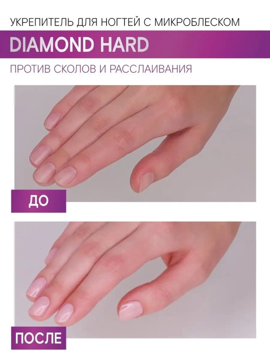 Укрепитель для ногтей с микроблеском DIAMOND HARD против сколов, 9 г  LUXVISAGE