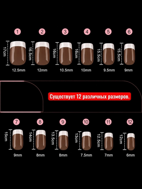 Накладные ногти, френч набор