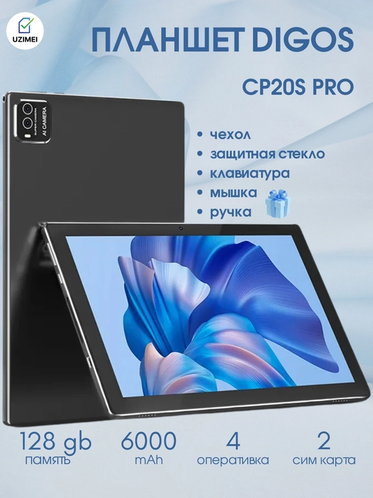 DIGOS CP20 4T 4G Planshet 10.1”, 6+128GB, 2 SIM, 6000mAh, Black, IMEI o‘tgan - 