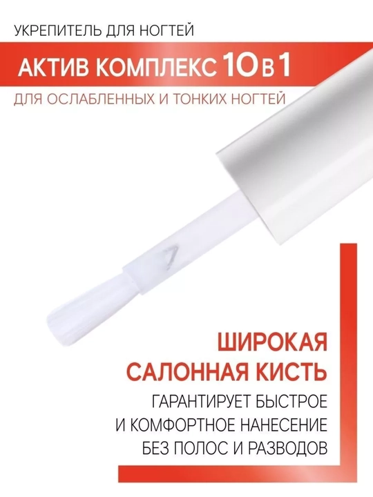 Укрепитель АКТИВ КОМПЛЕКС 10 в 1 для ослабленных и тонких ногтей 9 гр, LUXVISAGE
