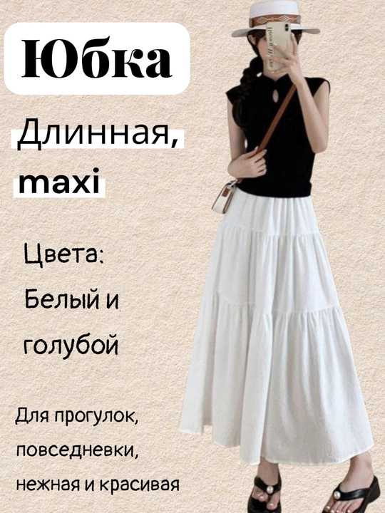 Белая длинная ярусная женская юбка, белая юбка, длинная юбка, женская юбка - 