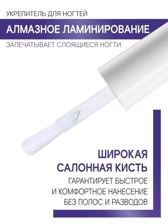 Укрепитель для ногтей алмазное ламинирование 10 г luxvisage