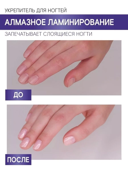 Укрепитель для ногтей алмазное ламинирование 10 г luxvisage