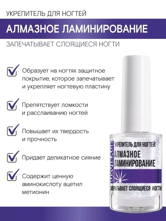 Укрепитель для ногтей алмазное ламинирование 10 г luxvisage