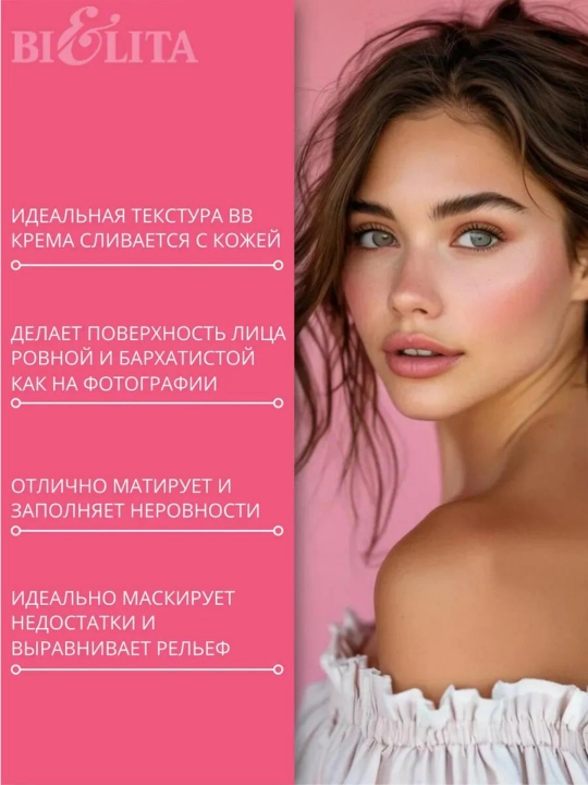 BB-крем для лица Beauty Skin Инстаэффект тон универсальный, 35 мл, Белита