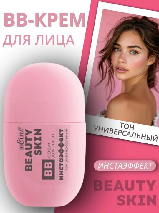 BB-крем для лица Beauty Skin Инстаэффект тон универсальный, 35 мл, Белита - 
