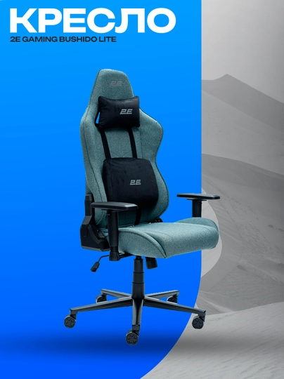 Кресло 2E GAMING BUSHIDO Lite, ткань, 2D-Armrests, тёмно-серый — GKSTR-08471001002000000SDFSCXVXCVXV2112D1D2DD1DD22D