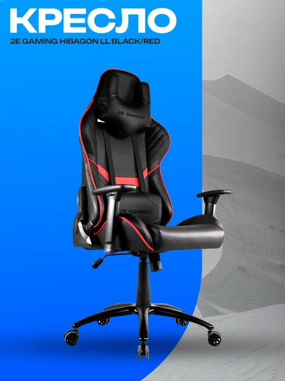 Игровое кресло 2E GAMING HIBAGON II Black/Red — GKSTR-XZCXZC1892739871238901278SAHCJHASCJHJASHCJKHJZXCZXC