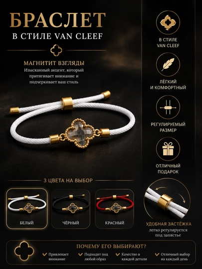 Женский черный браслет в стиле Van Cleef — MUANNAS-VANCLEF-БЕЛЫЙ