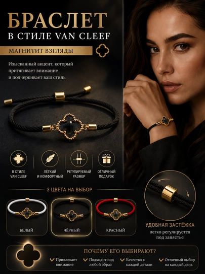 Женский черный браслет в стиле Van Cleef — MUANNAS-VANCLEF-ЧЕРН