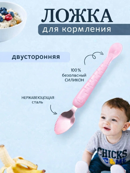 Ikki tomonlama bolalar qoshig'i: meva pyuresi uchun qirg'ichli va silikonli qoshiq