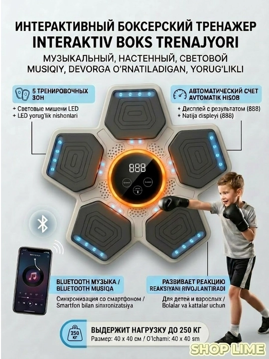 Интеллектуальный, музыкальный тренажёр для бокса