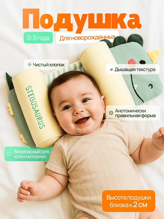 Ортопедическая подушка для детей, для сна, новорожденных, анатомическая - 