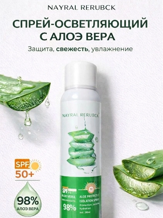 Отбеливающий спрей для лица и тела с алоэ вера, 200 мл - 