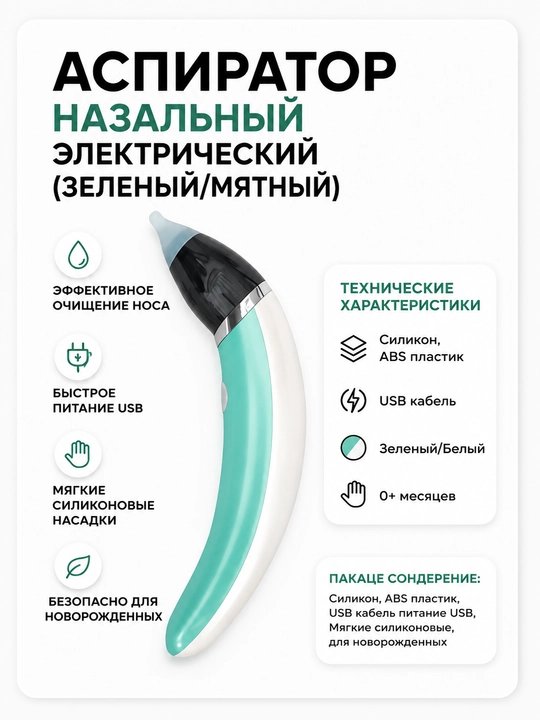 Электронный назальный аспиратор для малышей, детский соплеотсос - 