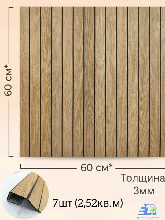 Самоклеящиеся 3D панели для стен рейка под дерево 60x60 декоративные стеновые панели
