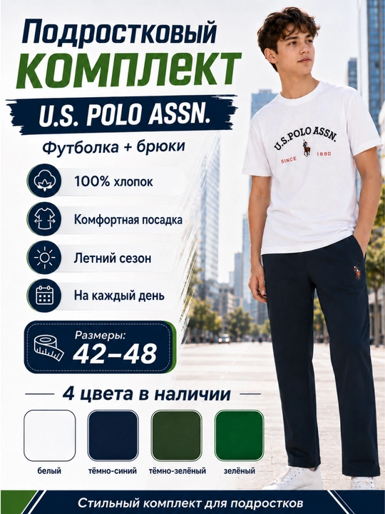 U.S. Polo Assn. o‘smirlar komplekti: futbolka + triko, 100% paxta - 