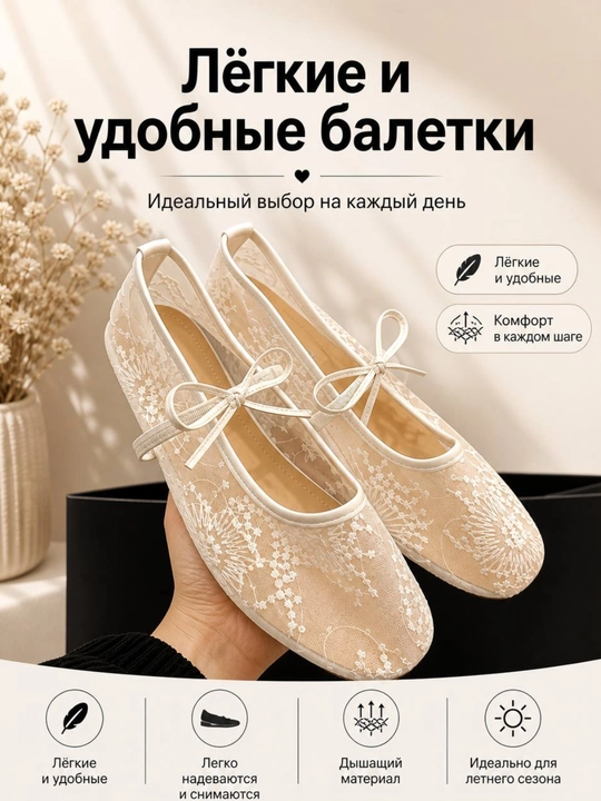 Балетные туфли для весны и лета