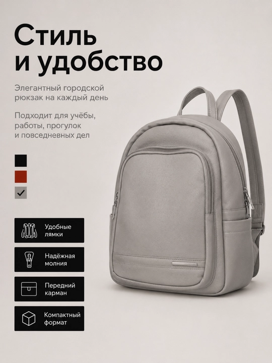 Женский рюкзак