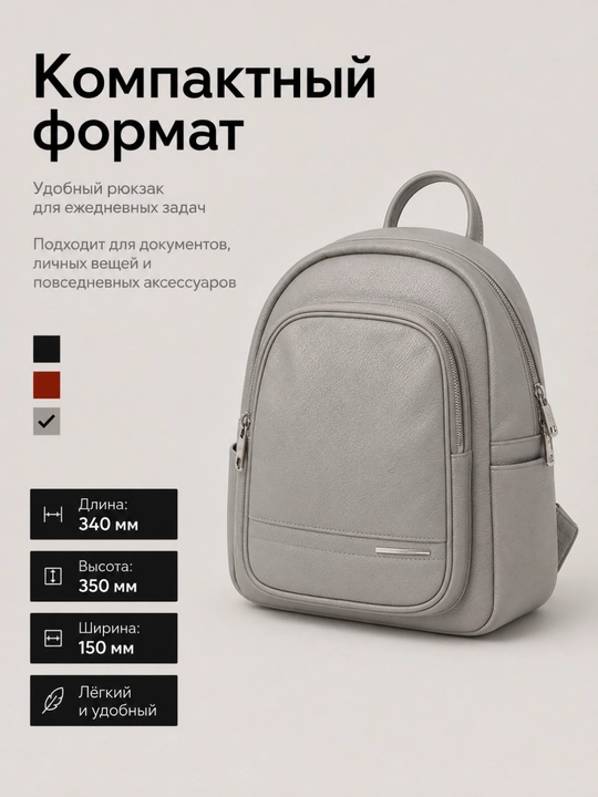 Женский рюкзак