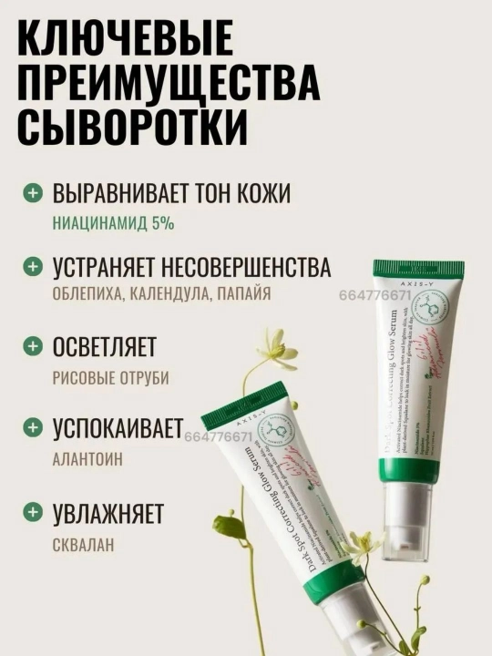 AXIS-Y The Mini Glow  Dark Spot Correcting Set — мини-набор для сияния и осветления кожи