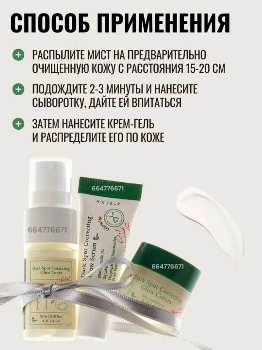 AXIS-Y The Mini Glow  Dark Spot Correcting Set — мини-набор для сияния и осветления кожи