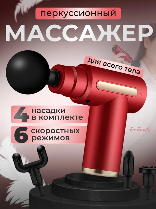 Массажер, ударное воздействие пистолетом, аппарат для массажа тела, спины, шеи - 