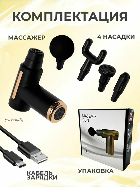 Massajor, pistolet bilan zarba berish, tana, orqa, bo‘yinni massaj qilish apparati