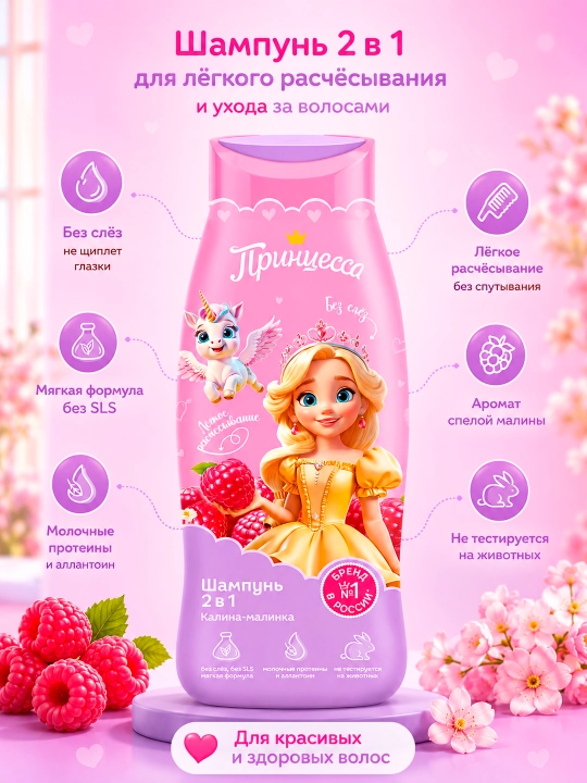 Shampun 2 tasi 1 da Kalinka-Malinka "Malika", 400 ml - 