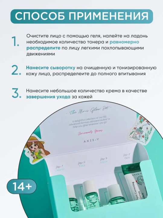 AXIS-Y The Mini Glow  Dark Spot Correcting Set — мини-набор для сияния и осветления кожи