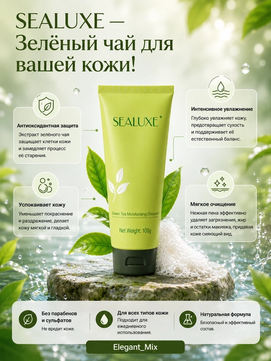 Greenleaf SEALUXE Yashil choyli namlovchi yuz uchun tozalovchi pasta, 100 g