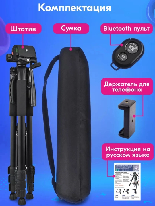 Штатив для телефона и фотоаппарата, 180 см