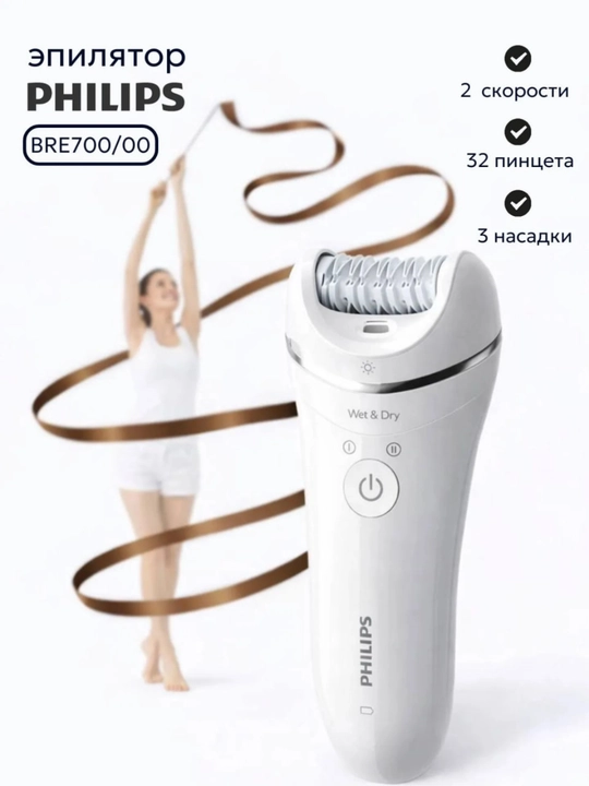 Philips BRE700 — эпилятор с 32 керамическими пинцетами, удаляет волосы с корнем Wet & Dry