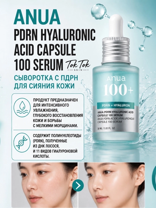 Anua Niacinamide 10% + TXA 4% Serum сыворотка для осветления пигментации следов постакне