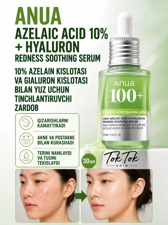 Anua Niacinamide 10% + TXA 4% Serum сыворотка для осветления пигментации следов постакне