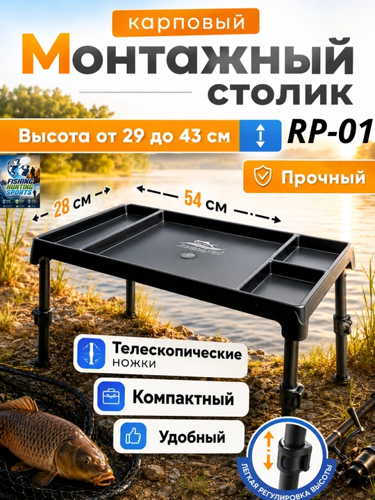 Подставка для карповых удилищ - 