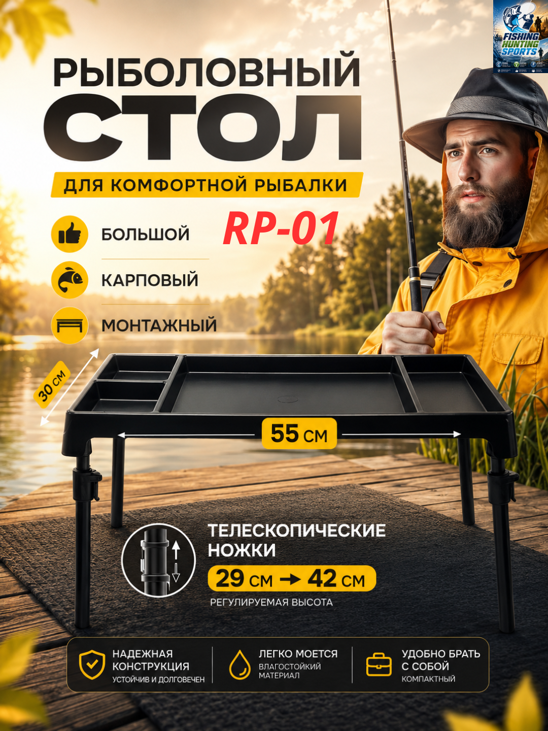 Подставка для карповых удилищ