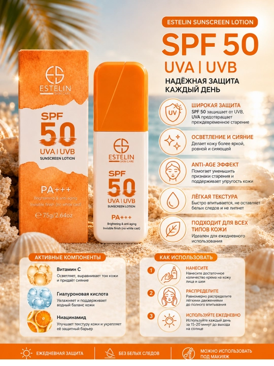 Quyoshdan himoya qiluvchi losyon Estelin SPF 50, namlantiruvchi, tana, yuz