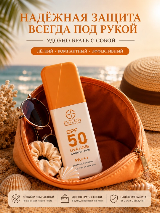 Quyoshdan himoya qiluvchi losyon Estelin SPF 50, namlantiruvchi, tana, yuz