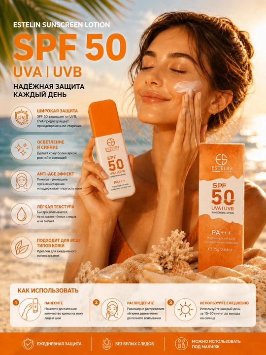 Quyoshdan himoya qiluvchi losyon Estelin SPF 50, namlantiruvchi, tana, yuz - 