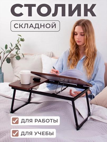 Стол для ноутбука, на кровать, складной, столик для завтрака в постели, 55x32 см — BIZI-STOL55X32-ГОЛУБ