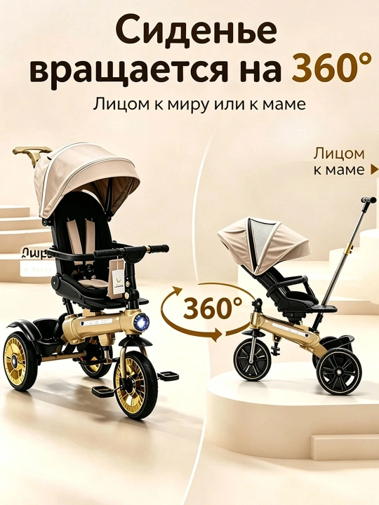 Детский велосипед-коляска 360°, 1–6 лет, музыка и свет, до 50 кг