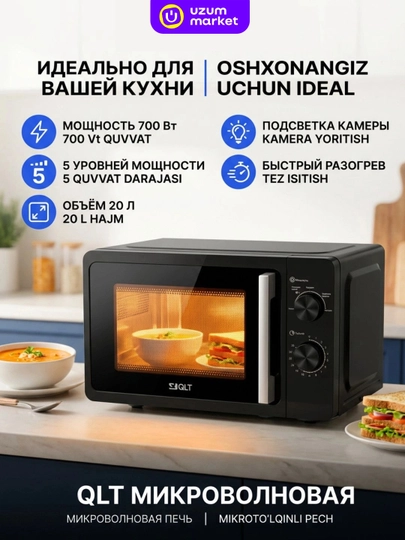 Микроволновая печь QLT MWS-2099-BL - 