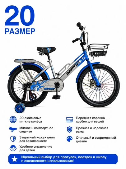 BERKUT BC2084 — современный и удобный детский велосипед 20 размера!