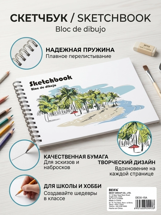 Sketchbuk Beifa DE30-10A, 20 varaq - 